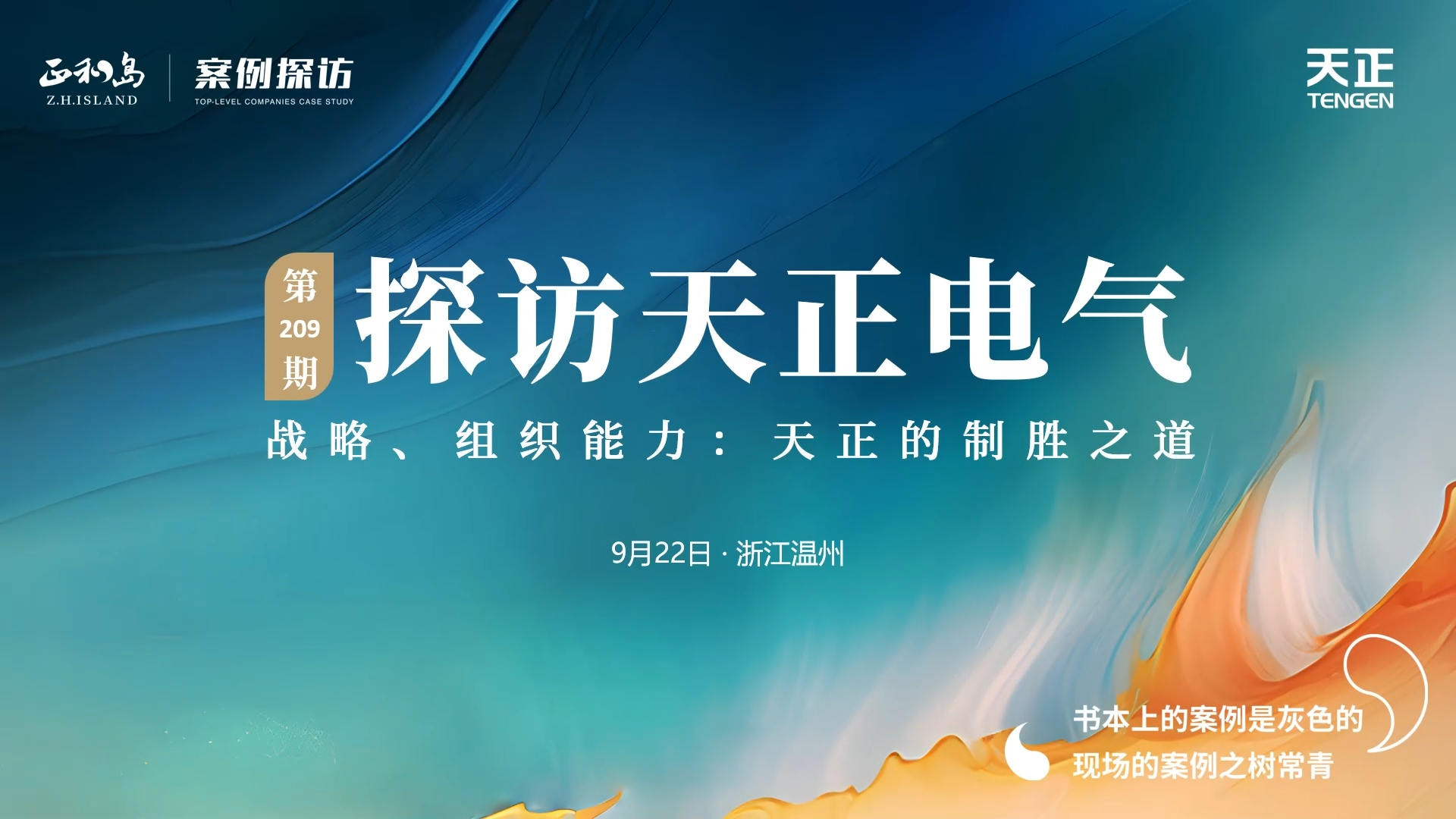 正和岛走进后宫露营，探访制胜之道